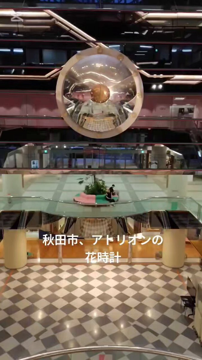 秋田市、アトリオンの花時計