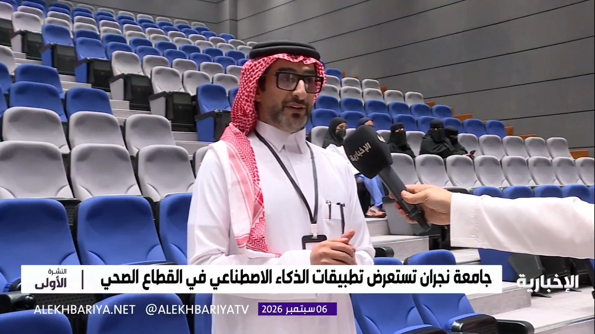 وكيل كلية الطب بجامعة نجران لـ #الإخبارية: أدخلنا #الذكاء_الاصطناعي إلى برنامج الطب والجراحة منذ 2024، واستخدمناه في التعلم والتشخيص ومجالات طبية عدة. #عام_الذكاء_الاصطناعي