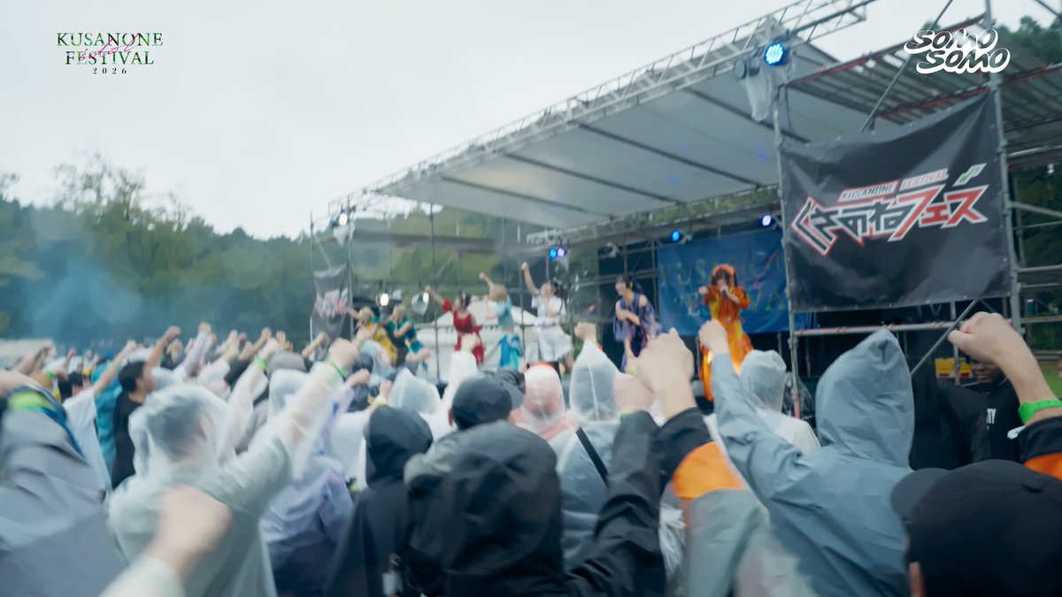 ◤￣￣￣￣￣￣￣￣￣￣￣￣￣￣￣￣￣ 「くさのねのアイドルフェス2026」 @草ぶえの丘 2026.9.6.sun Digest Movie ＿＿＿＿＿＿＿＿＿＿＿＿＿＿＿＿＿◢