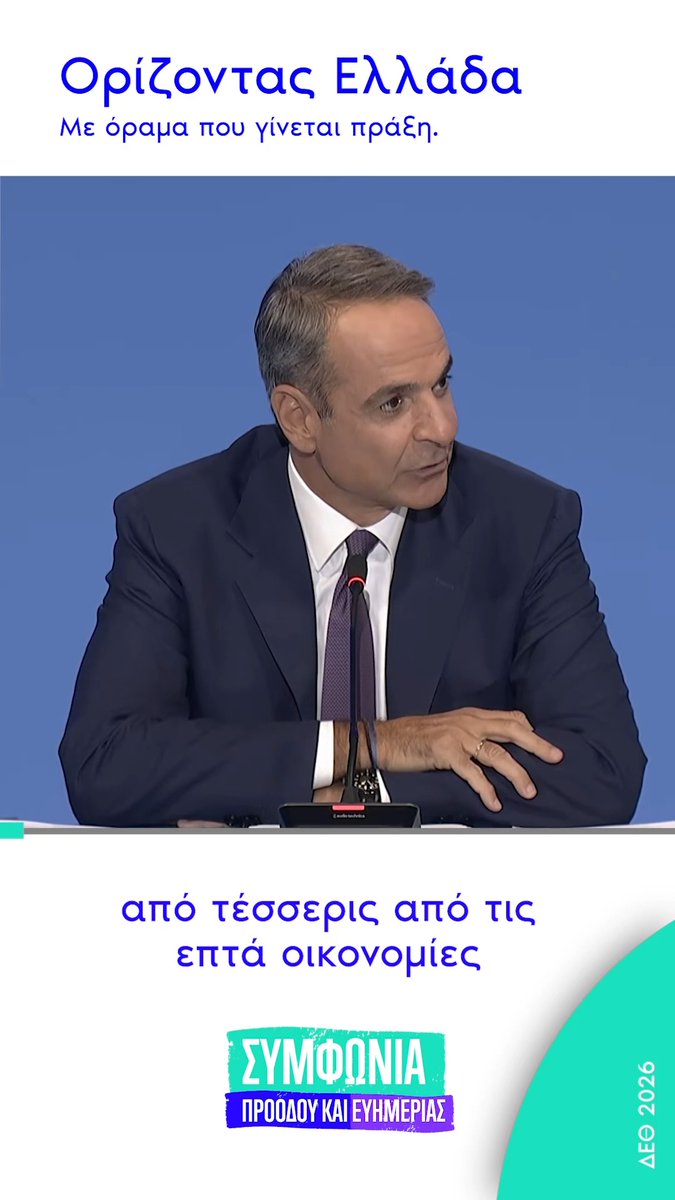 Άκουσα από κάποιους «περίμενα να δώσει περισσότερα χθες». Λυπάμαι, δεν μπορώ. Αν το έκανα για προεκλογικούς λόγους θα υποθήκευα αυτό το οποίο έχουμε σήμερα κατακτήσει: τη δημοσιονομική σταθερότητα της χώρας.