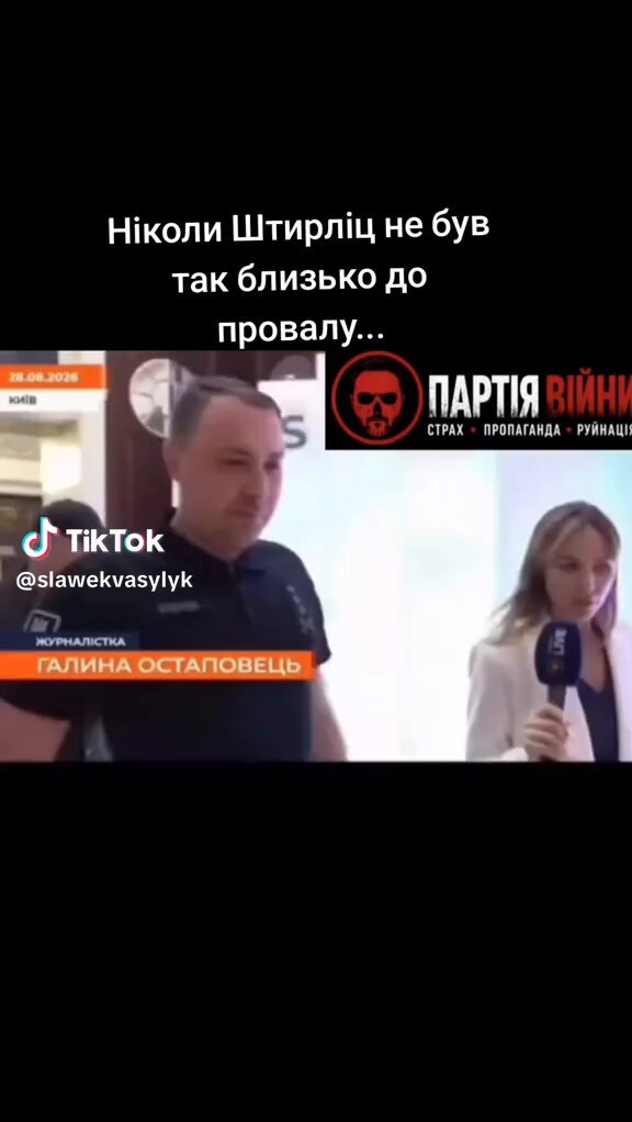 Ніколи штірліц не був так близько до провалу...