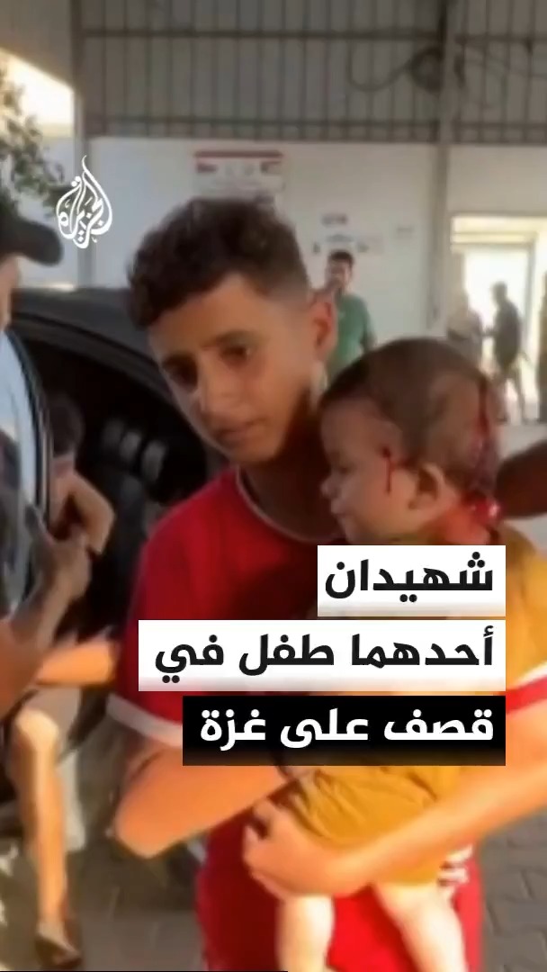 مستشفى الشفاء يعلن استشهاد فلسطينيين أحدهما طفل وإصابة 6 آخرين في غارة بمسيرة إسرائيلية استهدفت مركبة في حي النصر غربي مدينة غزة #الأخبار