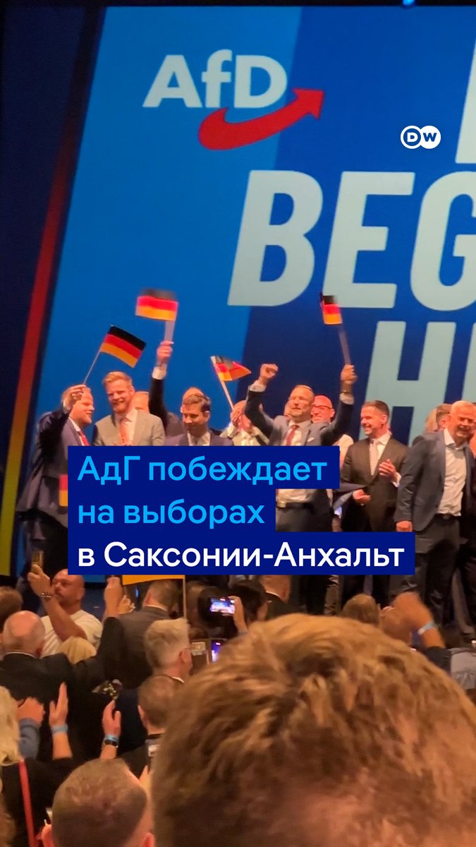 Первые секунды в предвыборном штабе АдГ после объявления результатов экзитполов. Ультраправая "Альтернатива для Германии" набирает более 44% на выборах в земельный парламент Саксонии-Анхальт. Видео парламентского корреспондента DW Романа Гончаренко
