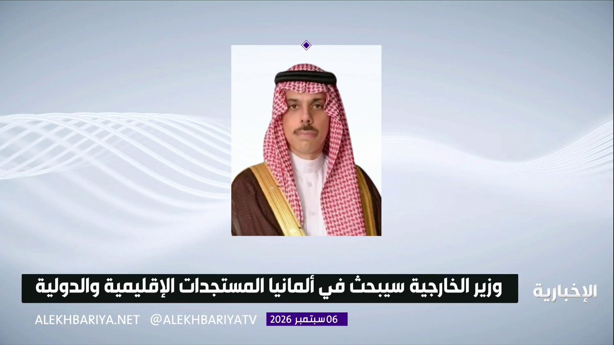وزير الخارجية يصل إلى ألمانيا في زيارة رسمية