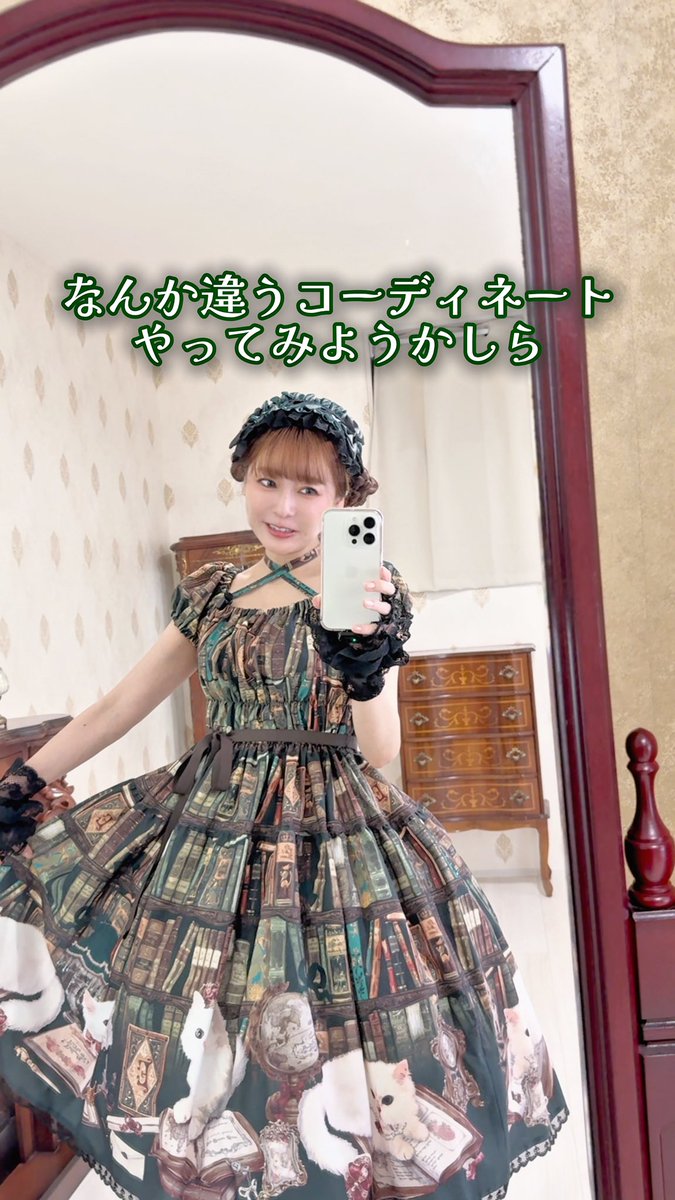 前回、言い訳が長すぎて開封まで辿り着かなかったアンシャンテリックアンシャンテリーさん( ｱﾝｼｬﾝﾃﾘｯｸｱﾝｼｬﾝﾃﾘｰ )のワンピースです💚 油絵みたいなホワホワ猫ちゃんがとっても可愛いオリプリワンピース🐈 女王様になるためにお城の書斎でお勉強してる仔猫ちゃんなんだって👑 えらいなぁ🥺お顔も賢そう🐱 スリザリンヘドレと猫耳ヘドレはアトリエピエロさん( ATELIER-PIERROT ) コルセットはアビエタージュさん( アビエタージュ ) です🎶 可愛くも、かっこよくもコーデしだいでいろいろ遊べるワンピースでした💚