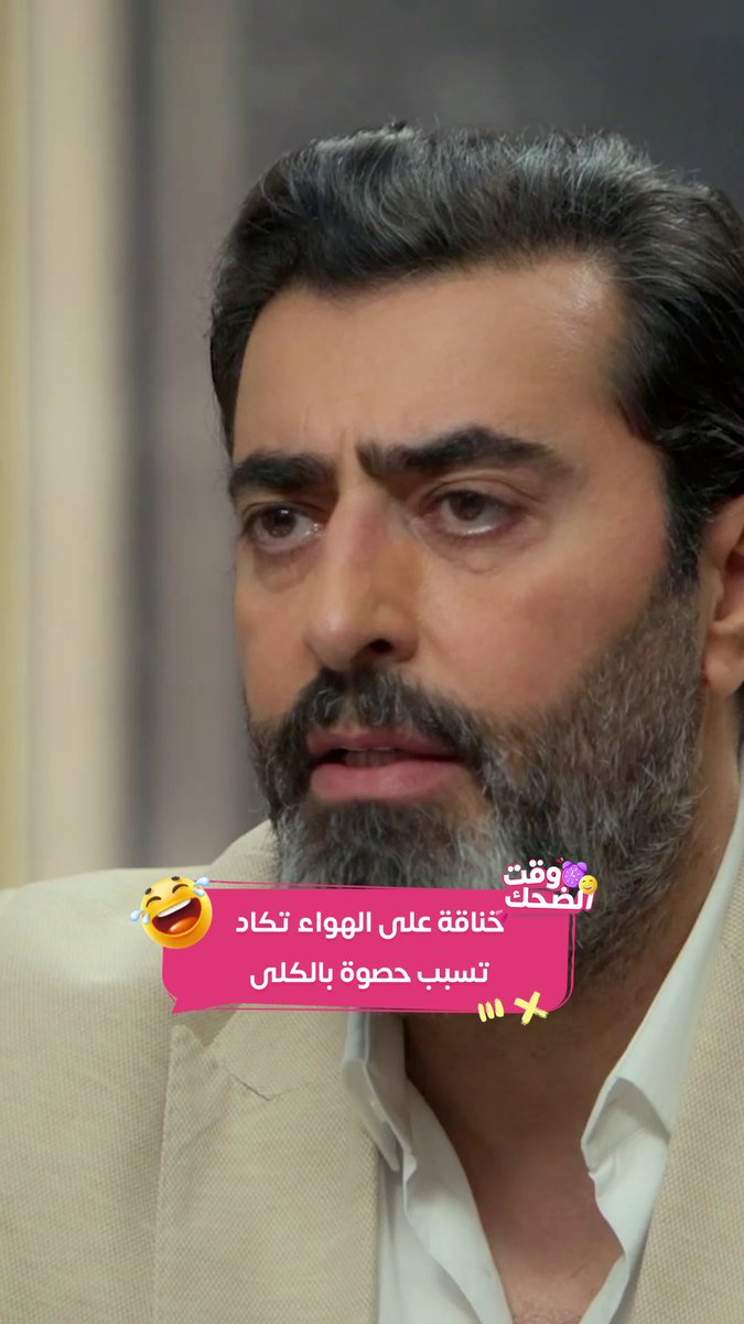 باسم ياخور رفض تماماً الإجابة على هذا السؤال المحرج له ونادية تعلق" يييي عليكم..الزلمة صار عنده حصوة بالكلى"
