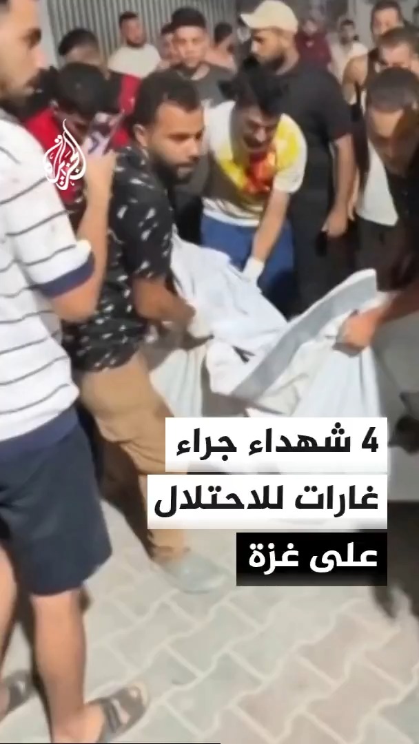 مصادر في مستشفيات غزة: استشهاد 4 فلسطينيين أحدهم طفل وإصابة آخرين في غارات على مناطق متفرقة من القطاع.. مراسل الجزيرة يرصد التفاصيل #الأخبار