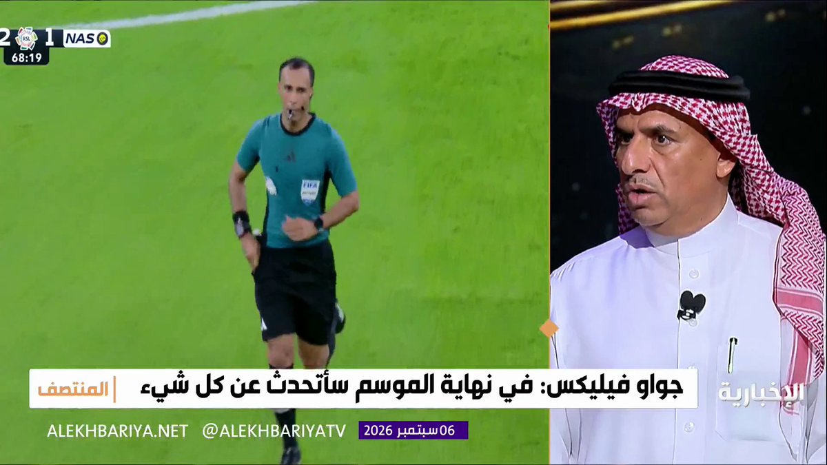 فهد القحيز لـ"المنتصف": تصريح جواو فيليكس يعد مثيرا للرأي العام، ولدى لجنة الانضباط الحق في استدعائه وسؤاله بشكل مباشر عن الأمور التي ينوي الكشف عنها