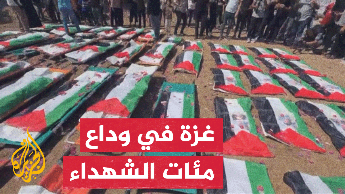 نافذة من غزة | تشييع جثامين مئات الشهداء في دير البلح ومدينة غزة #الأخبار