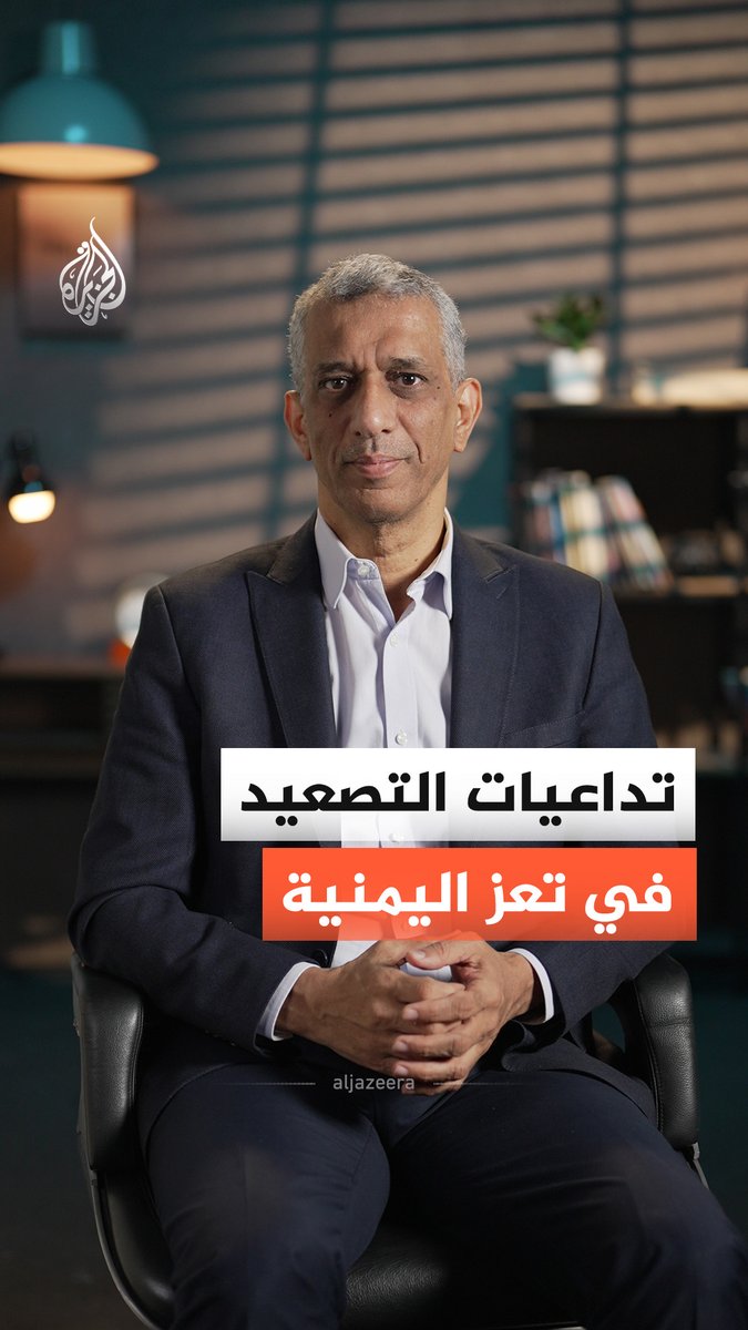 ما التداعيات السياسية والاقتصادية لتصعيد الحوثيين في تعز اليمنية؟ #الجزيرة_أخبار