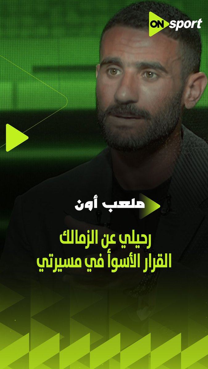 أفضل مهاجمي الدوري المصري من وجهة نظر باسم مرسي.. ويؤكد:"رحيلي عن الزمالك القرار الأسوأ في مسيرتي الكروية" #ملعب_ON