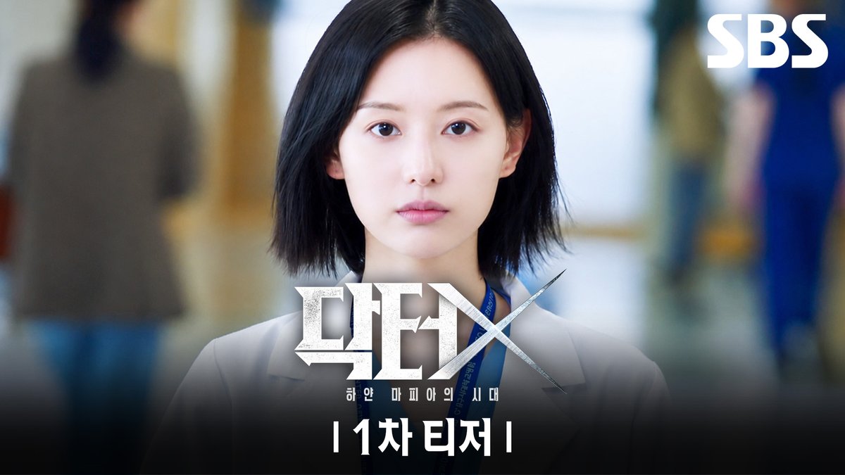 [1차 티저] “나는 실패도 하지 않습니다” 다크 히어로 천재 의사로 돌아온 김지원의 사이다 메디컬 느와르👩‍⚕️ SBS 새 금토드라마 <닥터X : 하얀 마피아의 시대> ☞ 10월 9일 [금] 밤 9시 50분 첫 방송 #SBS새금토드라마 #닥터X하얀마피아의시대 #DoctorX #김지원 #이정은