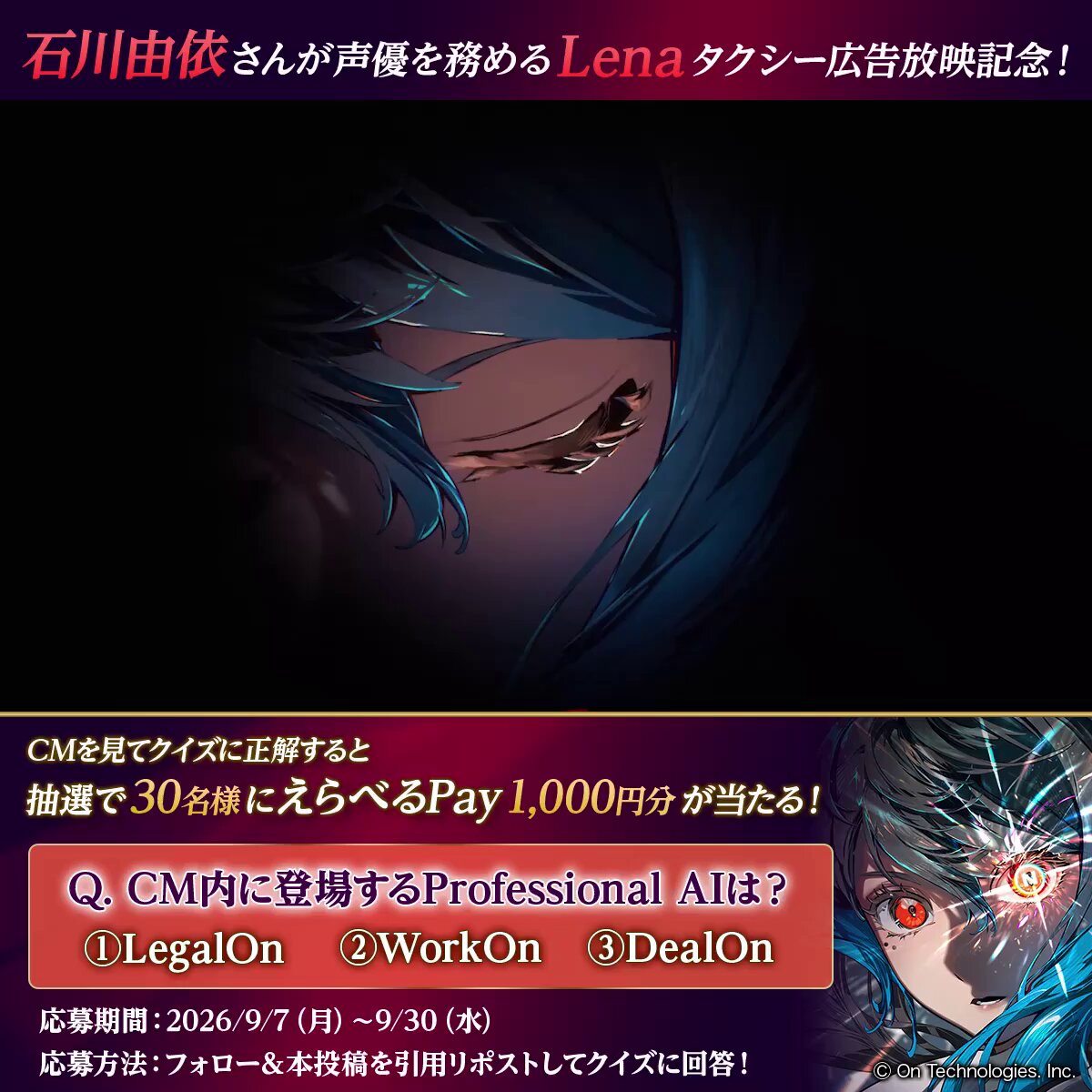 ／ タクシーCM第3弾、放映記念🚕 クイズに正解で、えらべるPay 1000円分が30名様に当たる！ ＼ Q. 第3弾CMに登場するProfessional AIは？ ①LegalOn(リーガルオン) ②WorkOn(ワークオン) ③DealOn(ディールオン) ▼応募 ・ アントレプレナー-起業家群雄割拠-【公式】をフォロー ・ 引用リポストで回答 ⏰️9/30(水)23:59まで