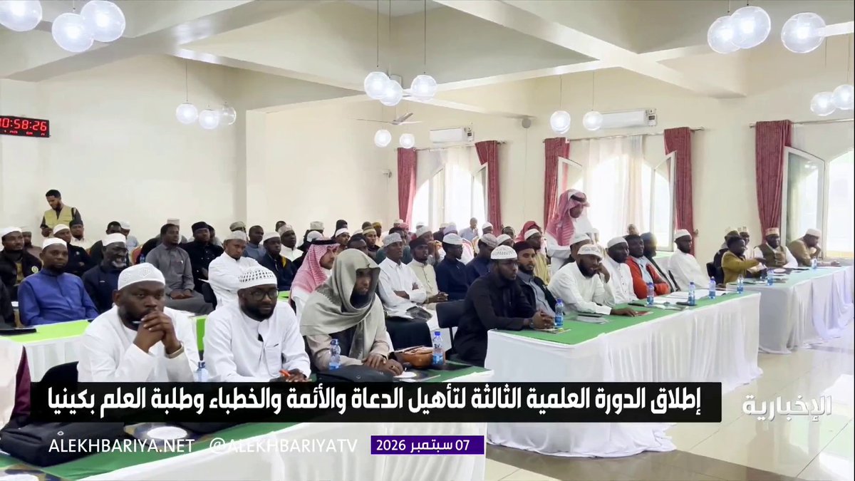 وزارة الشؤون الإسلامية تطلق الدورة العلمية الثالثة لتأهيل الدعاة والأئمة والخطباء وطلبة العلم في كينيا