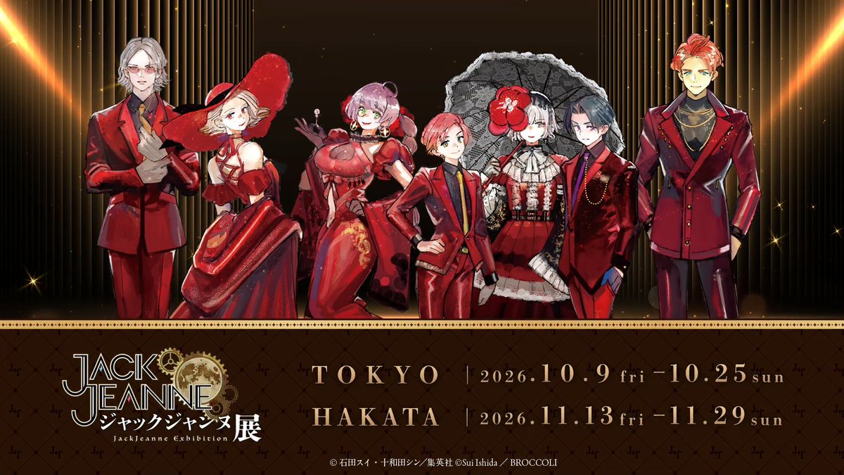 💠━━━━━━━━━━━ #ジャックジャンヌ展 ティザーPV公開！ ━━━━━━━━━━━💠 「ジャックジャンヌ展」の開催を記念してティザーPVを公開！ 小瀬村晶氏が手がけたジャックジャンヌ展のテーマBGMもお楽しみください！！ ぜひ”最後まで”ご覧ください。
