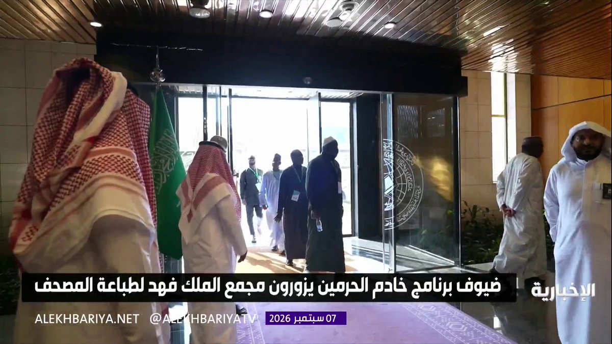 الدفعة الثالثة من ضيوف برنامج خادم الحرمين الشريفين للعمرة والزيارة يزورون مجمع الملك فهد لطباعة المصحف الشريف في المدينة المنورة