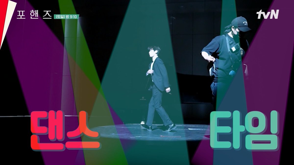 무대와 핀 조명만 있으면 어디든 춤출 수 있어 #포핸즈 #이준영