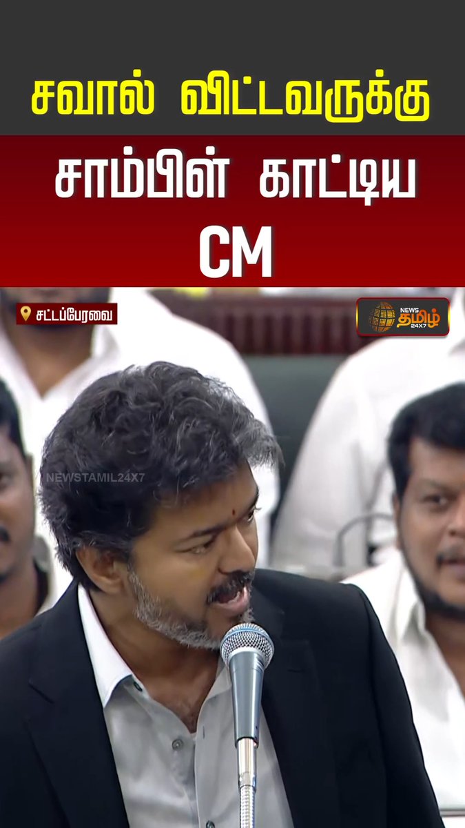 சவால் விட்டவருக்கு சாம்பிள் காட்டிய முதல்வர் 🔥