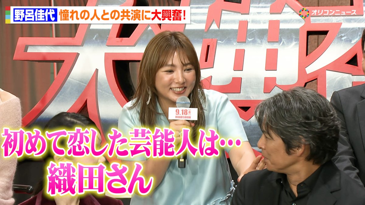 【踊る大捜査線】野呂佳代、織田裕二に公開告白「初めて恋した芸能人です」水野美紀から絶賛され照れ笑い