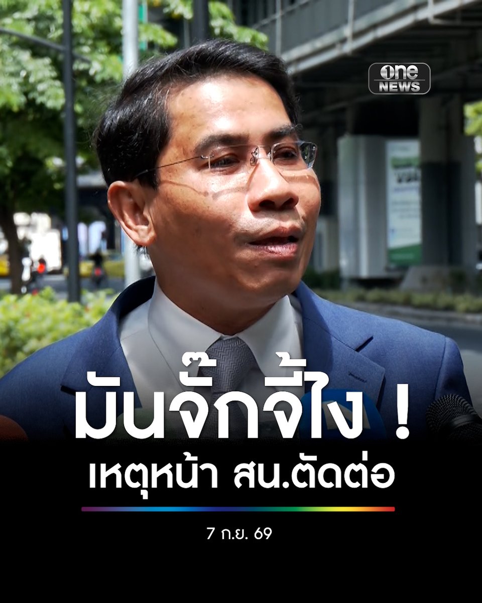 “ณัฐวุฒิ” ร้อง ผบ.ตร.เร่งออกหมายจับ “สมชัย” เปิดระดมทุนรับบริจาคไม่ถูกต้อง อ้างเหตุหน้า สน.ทองหล่อ เป็นการตัดต่อใช้ AI เตรียมแจ้งความกลับข้อหาแจ้งความเท็จ #onenews