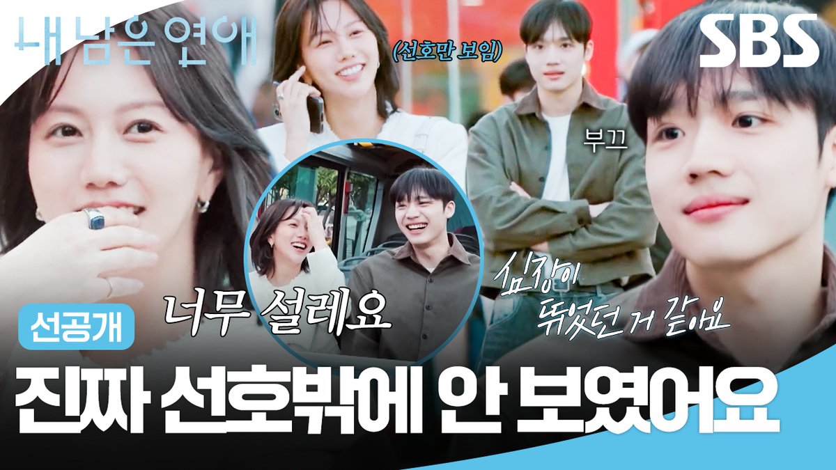 [선공개] 신호등에서 마주 선 나영 보고 심장 뛴 선호?! 새로운 공간에서 서로에게 설레기 시작한 두 사람💓 SBS <내 남은 연애> ☞ [월] 밤 10시 10분 #SBS #내남은연애 #LOVEAGAINSTTIME