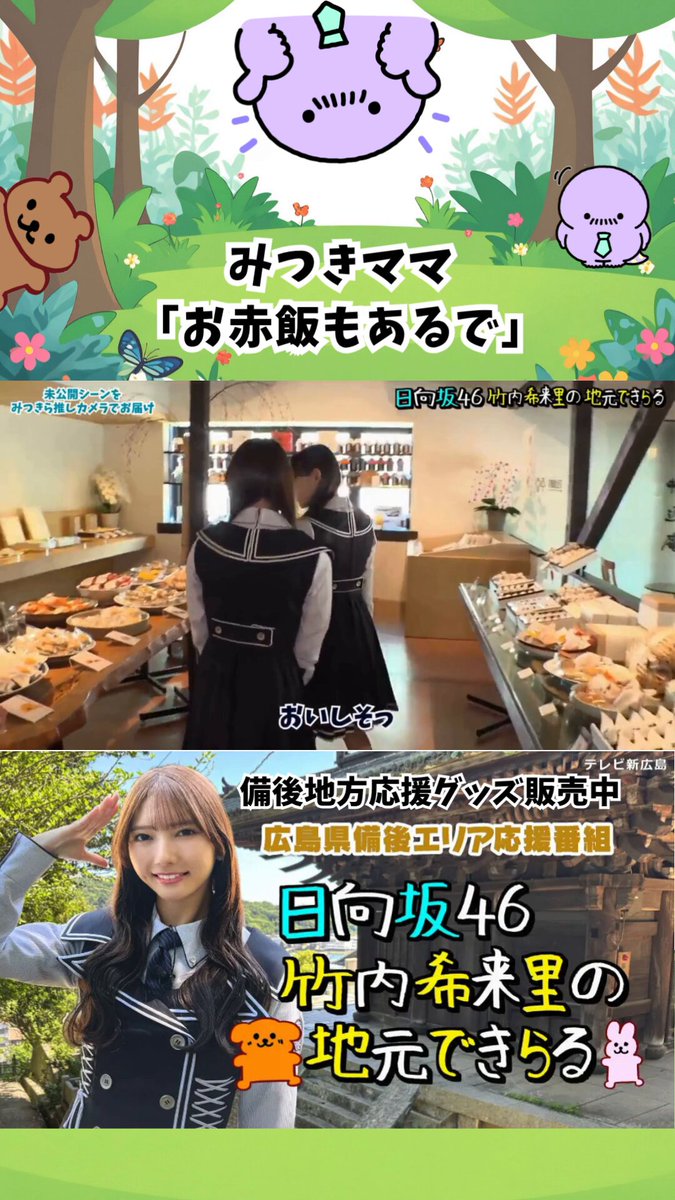 みつきママ「お赤飯もあるで」 #竹内希来里のじもきら
