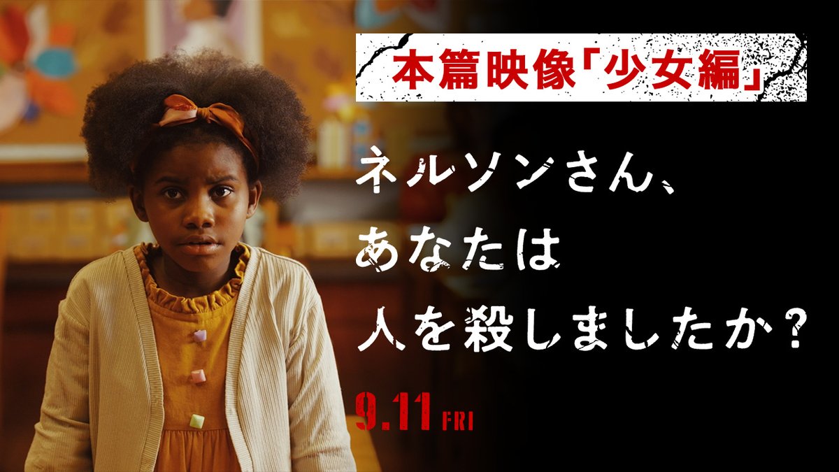 『#ネルソンさん、あなたは人を殺しましたか?』 9月11日(金)公開🪖 ⠀ 本作で音楽を担当したのは Black Boboi、millennium paradeでも活躍する 唯一無二の音楽家 #ermhoi (ermhoi) ⠀ 塚本監督のオファーに応え、 作品の主題に寄り添う旋律を創り上げた──。 ⠀ ermhoiの名仕事にも注目‼