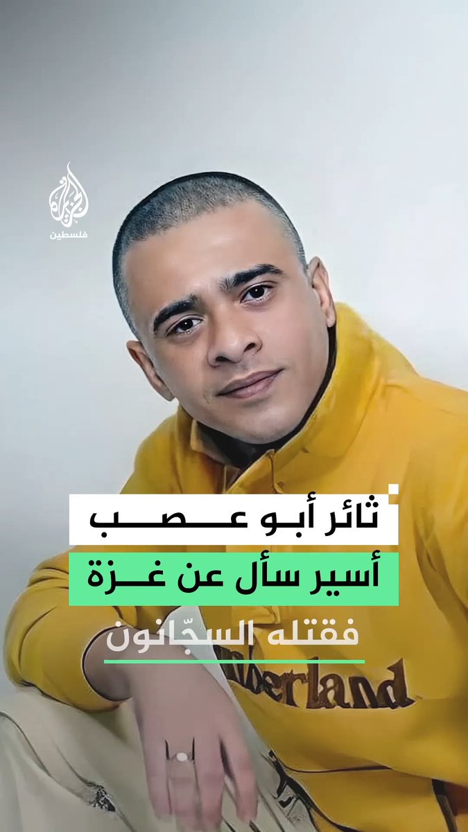 سأل عن الهدنة في غزة.. فماذا حدث للأسير ثائر أبو عصب داخل سجن النقب؟ #رقمي