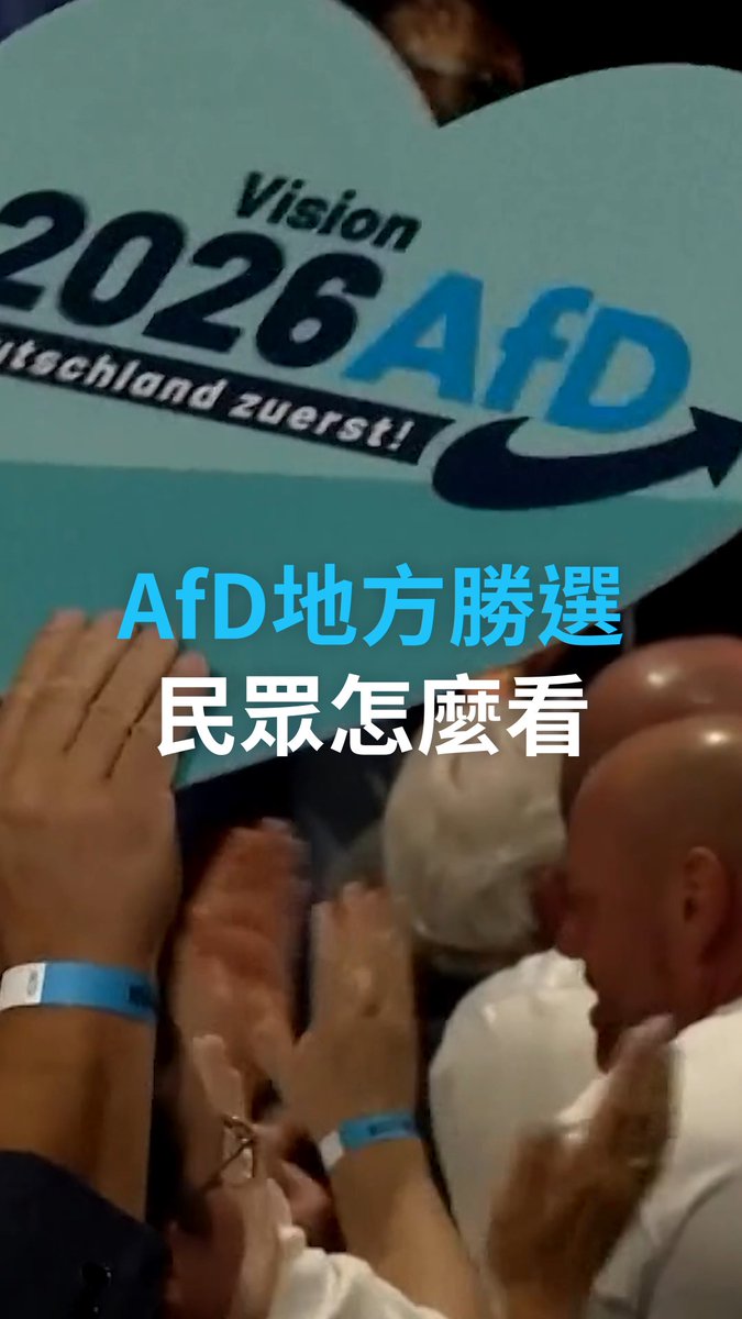 德国极右政党“德国选择党”(AfD)在东部萨克森-安哈尔特州议会选举获得压倒性胜利,初步选举结果显示,该党获得超过43%的选票。目前的执政党基民盟(CDU)惨败。#dwgermanpolitics #DReel