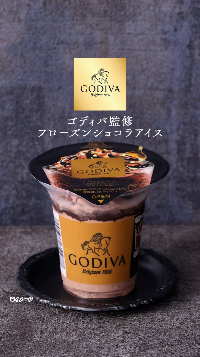 ゜+.🍫――゜+.🍨――゜+. 今日のご褒美はこれで決まり🤎 『ゴディバ監修 フローズンショコラアイス』 ゜+.🍨――゜+.🍫――゜+. 冷たくて甘いくちどけの フローズンアイスに アーモンドをトッピング💡 食べてみたいって人はいいね🤎してね！ #推しセブンアイス