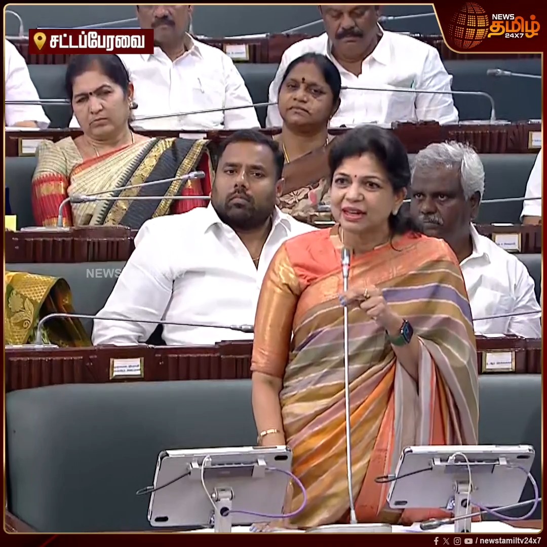 “தாய்ப்பாலில் Dioxin, இளநீரில் Dioxin” Development, Development என்று சொல்லிவிட்டு, கடைசியில் Cancer-ஐ தான் Develop பண்ணி வைத்திருக்கிறோம். இன்று ஒவ்வொரு மாவட்டத்திற்கும் Cancer மருத்துவமனை வேண்டும் என்று கேட்டிருக்கிறோம். இதற்குக் காரணம் இப்படிப்பட்ட தொழிற்சாலைகள்தான். – சௌமியா அன்புமணி CM Vijay | TVK | TN Assembly 2026 | JCD prabhakar | Udhayanidhi Stalin #NewsTamil24x7 #SowmiyaAnbumani