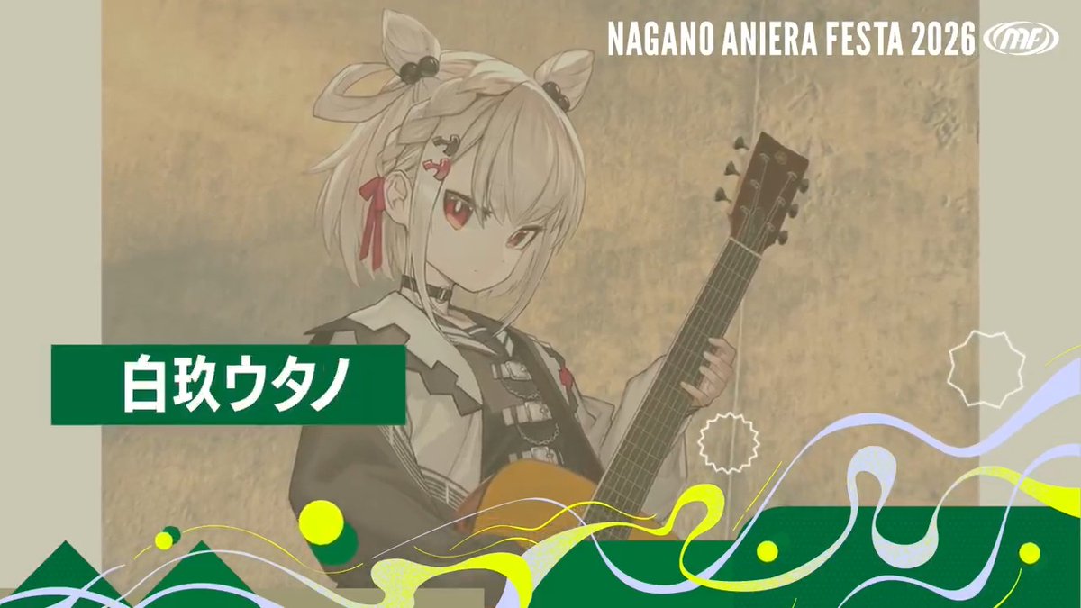 ／ ナガノアニエラフェスタ2026 『白玖ウタノ』さんよりコメント動画をいただきました🎤 白玖ウタノ💎⚡️9/19アニエラ ＼ 🎫チケット好評発売中！！ 💻公式HPはこちら #NAF26 #アニエラ