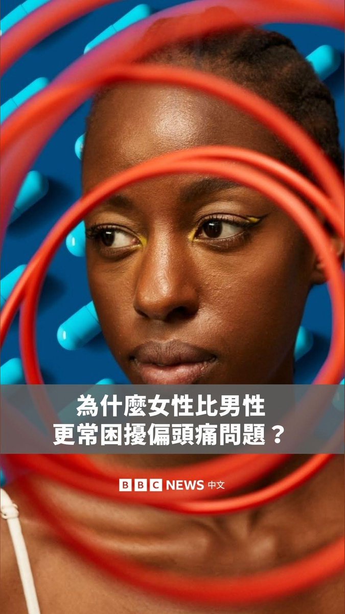 你也常常因偏头痛感到困扰吗? “偏头痛”是一种影响日常生活的神经系统疾病,其中女性患者的人数约为男性的三倍。但偏头痛究竟是怎么造成的?又有哪些方法能帮助缓解?