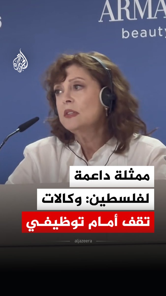على هامش مهرجان فينيسيا السينمائي في إيطاليا.. الممثلة الأمريكية سوزان ساراندون تقول إنها لا تزال تخسر أدوارا سينمائية بسبب دعمها لفلسطين #فيديو