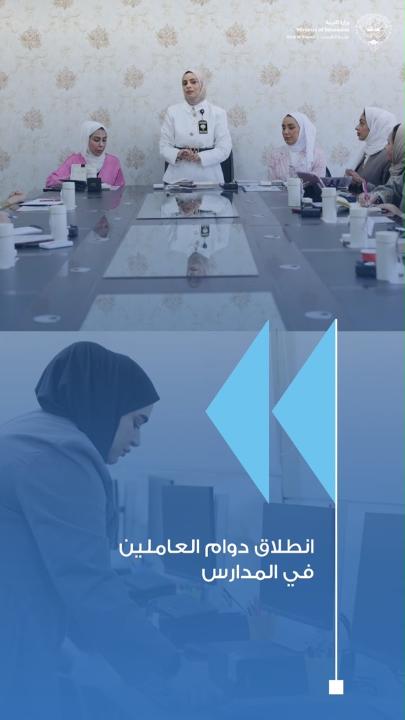 استعدادات مكثفة لانطلاق العام الدراسي في مدرسة أم مالك الأنصارية #وزارة_التربية