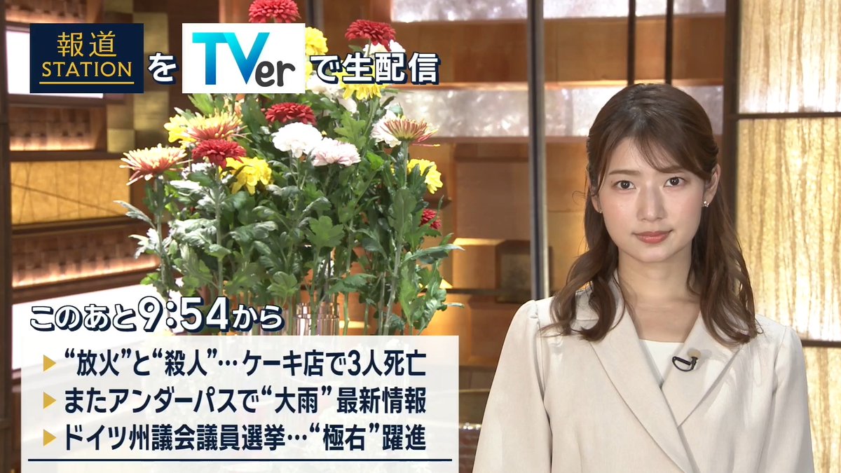 夜9:54から #スマホでも報ステ TVerでも #リアルタイム配信 ▼ケーキ店で“放火”と“殺人”3人死亡…うち1人の自宅に家宅捜索 ▼“大雨”アンダーパスで車2台水没…今週は各地で雨続く ▼ドイツ州議会議員選挙…反移民を掲げる“極右政党”が第一党に躍進