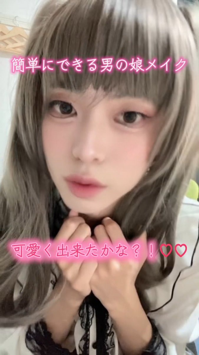 めっちゃ♡もらえたから解説動画作ったよ🎀 誰でも🚺になれちゃうから参考にしてみてね❣️❣️