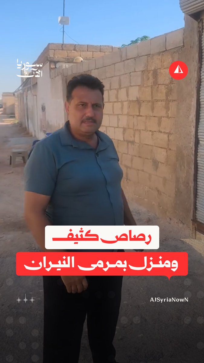 رصاص كثيف يخترق منزلا في بلدة بيانون بريف حلب، وصاحبه يروي ما حدث ويؤكد: لا عداوة لي مع أحد.. #متداول