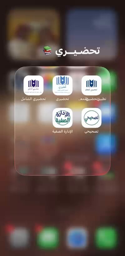 🚀 تحديث جديد في تحضيري ⚡️ الاختيار الذكي للدروس وبعدها 👈 "حفظ وبدء التحضير" وينفذ تحضيري كل اللي تحتاج اليه: ✅ الاختيار التلقائي للاستراتيجيات والوسائل ✅ الواجبات والاختبارات والأنشطة ومدة التسليم ✅ نوع التحضير (طلاب / طالبات) وحضوري أو عن بُعد ✅ طباعة وتنزيل التحضير جاهز ✅ تحضير حقيقي متناسب لطلابك توفير حقيقي للوقت والجهد على المعلم والمعلمة 💚 حمّل التطبيق أو حدّثه الآن وجرّب الميزة 👇 #تحضيري #منصة_مدرستي
