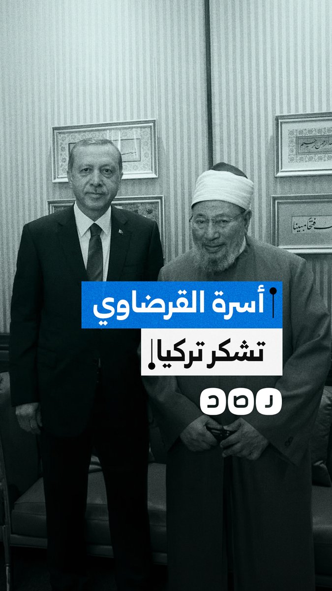 أسرة عبد الرحمن القرضاوي تشكر أردوغان وتركيا لدعم جهود الإفراج عنه من الإمارات