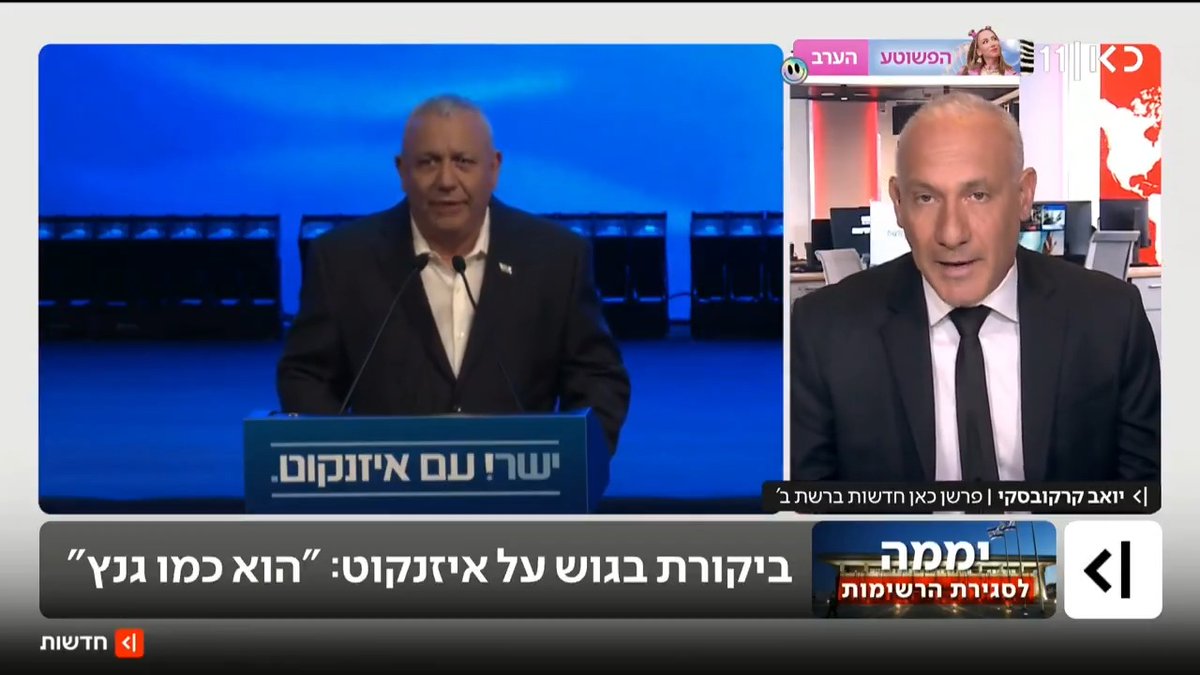 בגוש מבקרים את איזנקוט על כך שלא פעל לאיחוד עם בנט: "הוא 'גנץ 2', לא מבין בפוליטיקה" | Yoav Krakovsky | יואב קרקובסקי עם הפרטים #מהדורתכאןחדשות עם טל ברמן Tal Berman