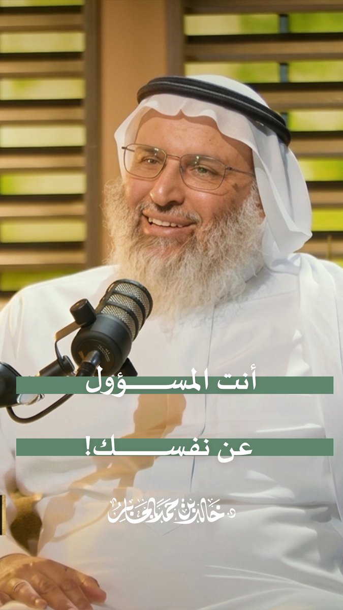 عندما يخاطبنا القرآن ويقول: (قد أفلح مَنْ زكّاها).. تتحول مسؤوليتك تجاه نفسك إلى أمرٍ جوهري لا يمكن إغفاله! هذه إشارة نافعة إلى كيفية تحمّل مسؤولية النفس مع الاستعانة بالله سبحانه..
