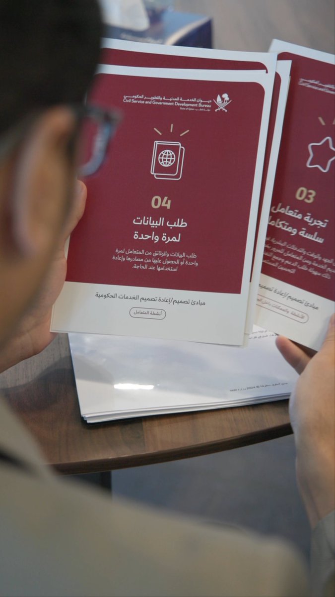 اختتام ورش مشروع إعادة تصميم الخدمات الحكومية، التي نظّمتها وزارة الثقافة بالتعاون مع ديوان الخدمة المدنية والتطوير الحكومي، بهدف تعزيز كفاءة الخدمات وتطويرها بما يسهم في تحسين تجربة المستفيد.