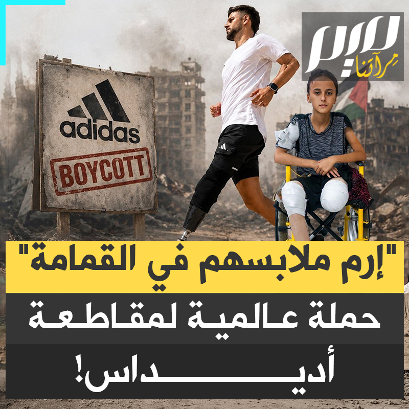"ارموا أديداس في القمامة".. غضب عالمي من شركة اختارت جنديا إسرائيليا شارك في حرب غزة ليكون وجها لحملة عن المبتورين!