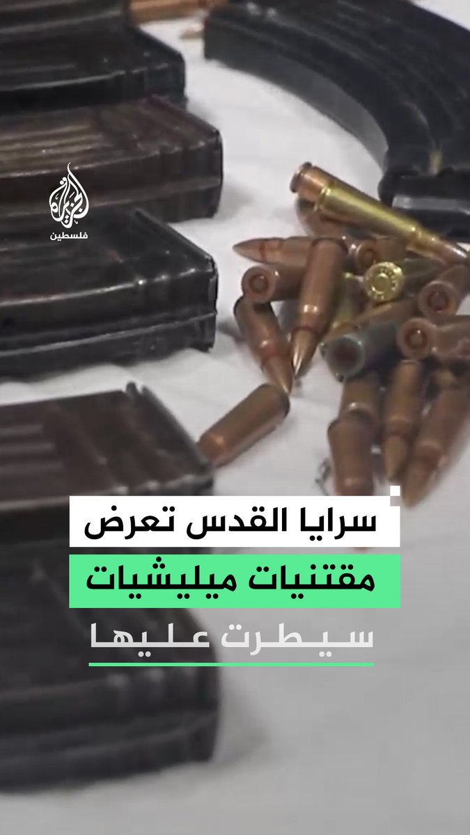 سرايا القدس تعرض مشاهد لما قالت إنه من مقتنيات الميلشيات العميلة بعد كشفها والاشتباك معها في منطقة القرارة شمال خان يونس #فيديو