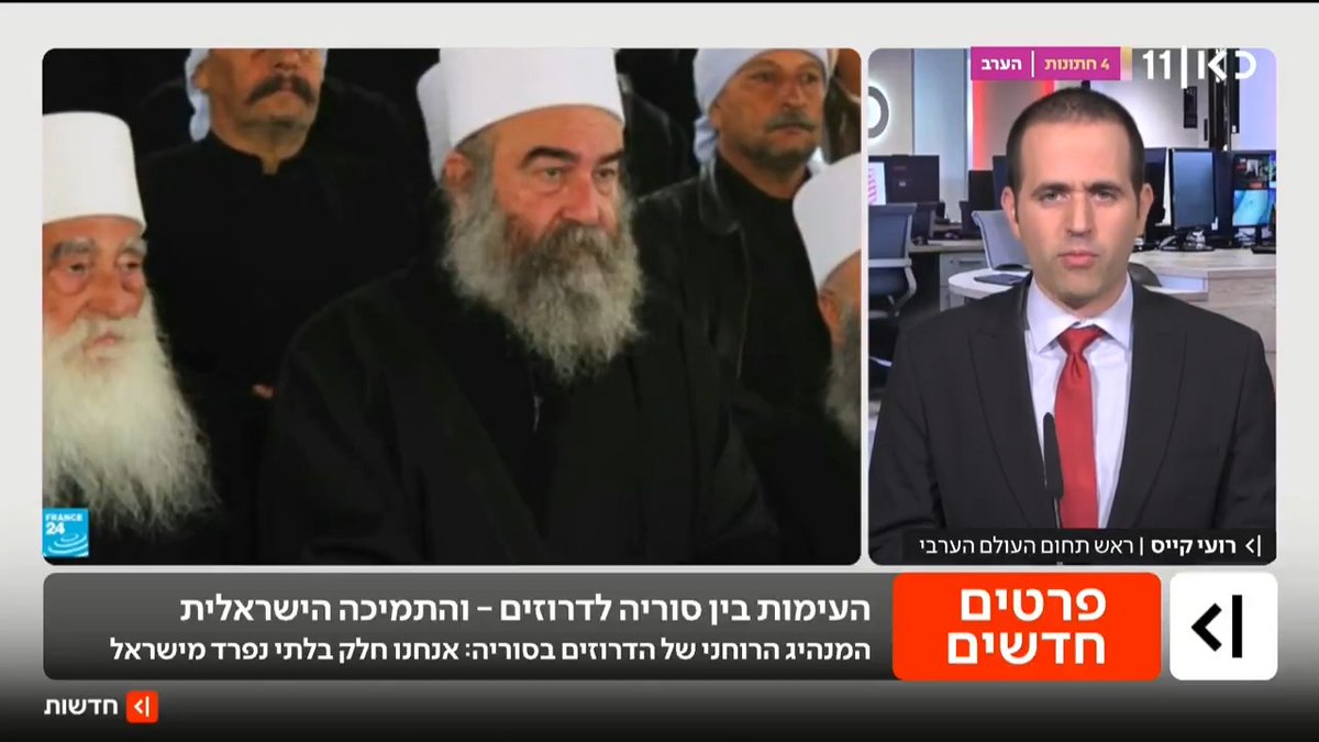 היחסים בין הדרוזים בסוריה לישראל מתהדקים וגורם ביטחוני סורי אומר לכאן חדשות: מתוסכלים מהתנהלותה של ישראל בסוגיה | roi kais • روعي كايس • רועי קייס עם הפרטים #מהדורתכאןחדשות עם טל ברמן Tal Berman