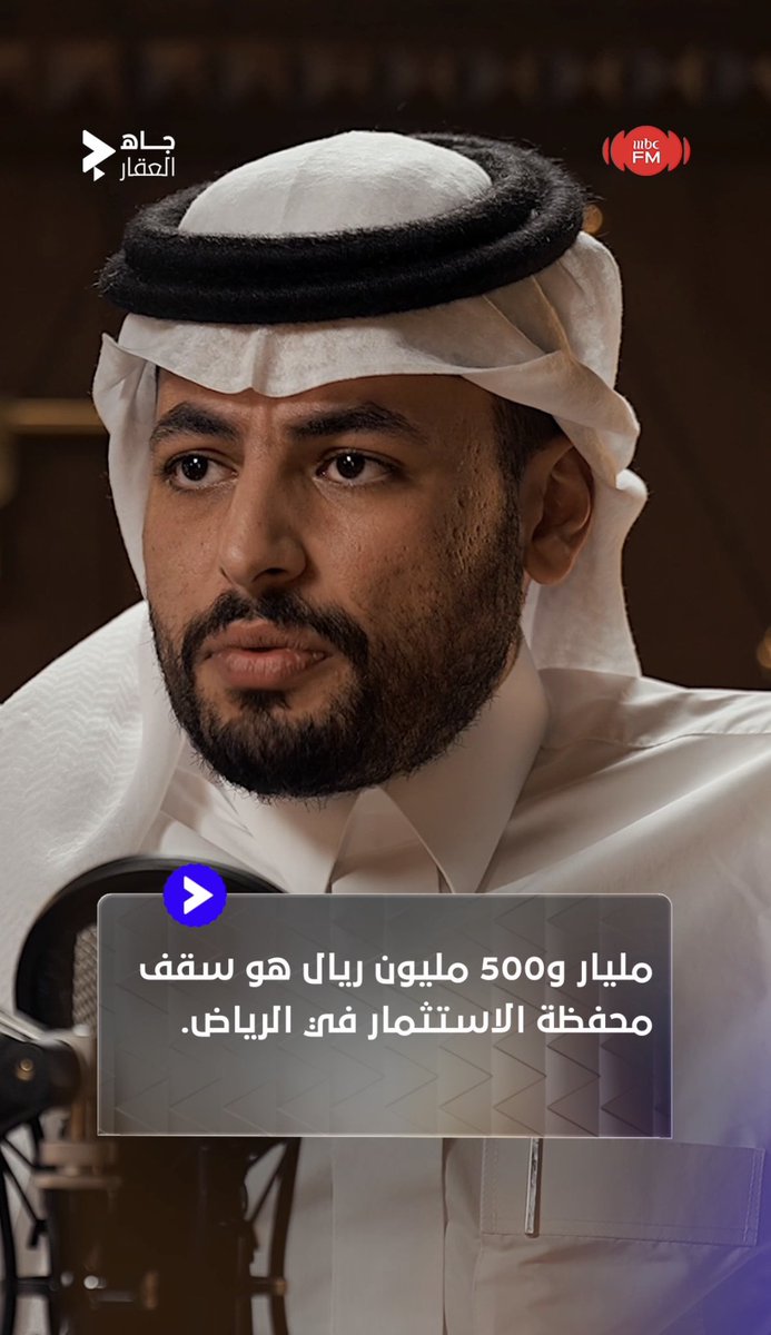 عبدالله العضيب : الرياض مدينة الأحلام! وسقف المحفظة الاستثمارية هو مليار و500 مليون ريال ومكة المكرمة تلامس سقف المليار ريال ..