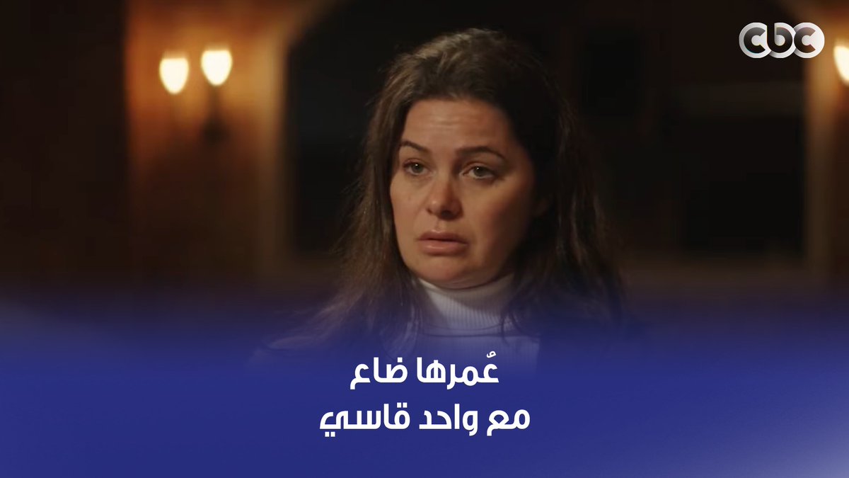داليا شافت عُمرها وهو بيضيع مع الشخص الغلط.. طردها من بيتها في لحظة ورماها في الشارع 💔 #كان_ياما_كان #CBC