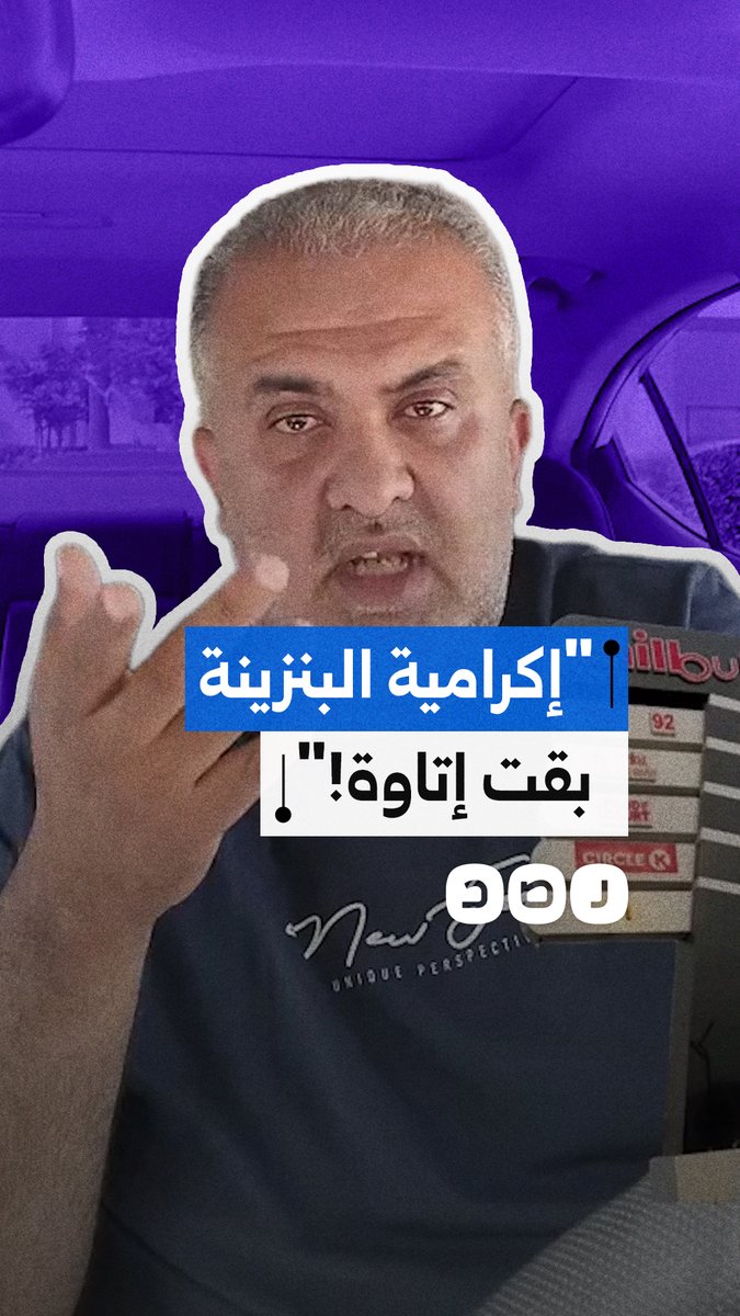 مواطن يهاجم تحول إكرامية عمال البنزين إلى "نسبة" إجبارية