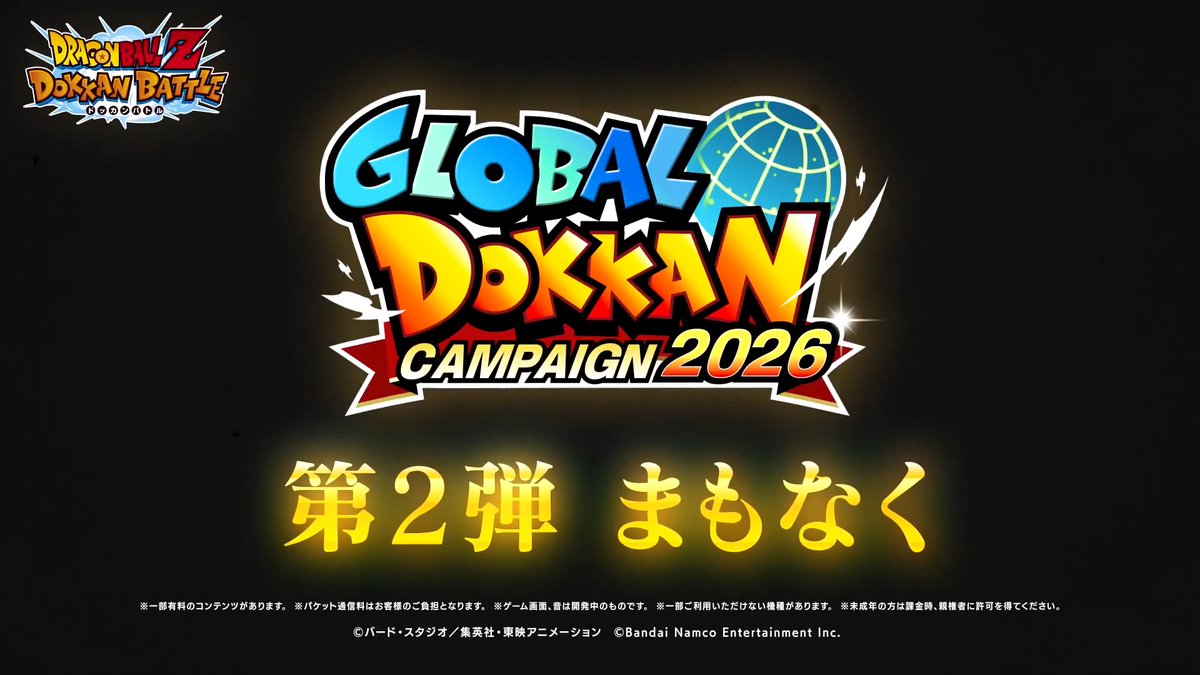 第2弾開催まであと5日! #GlobalDokkanCP #ドッカンバトル #ドラゴンボール